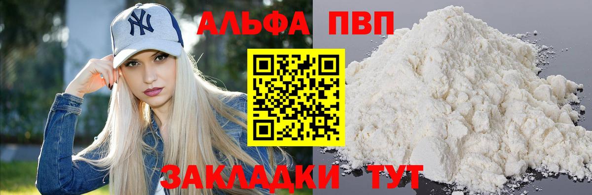 A-PVP  APVP кристаллы  закладка  Вход с VPN  Кимры  Альфа ПВП СК 