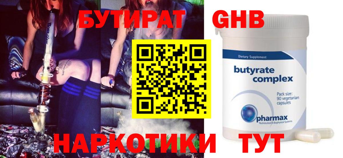 Кимры  Бутират жидкий экстази  Вход с VPN 