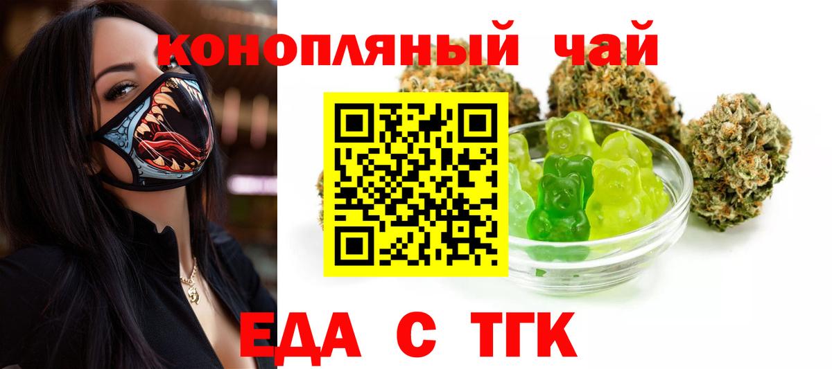 Еда ТГК марихуана  Вход с VPN  Кимры 