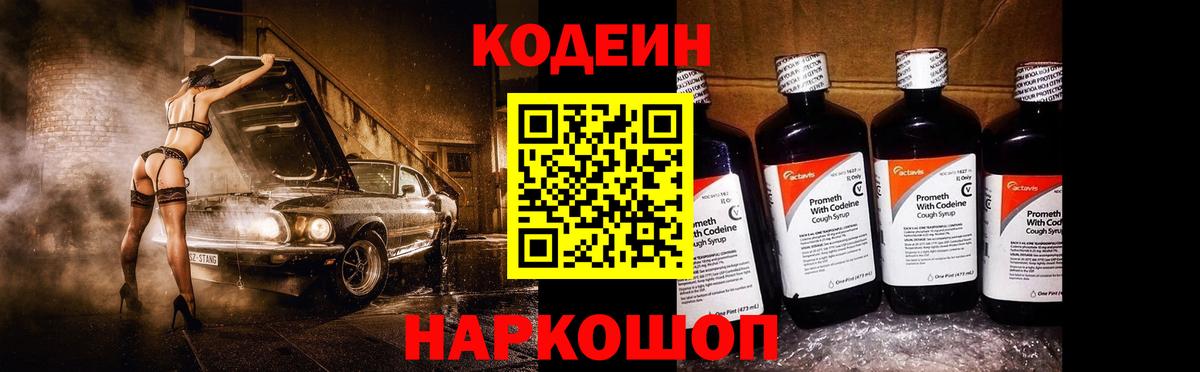 Кодеиновый сироп Lean Purple Drank Кимры