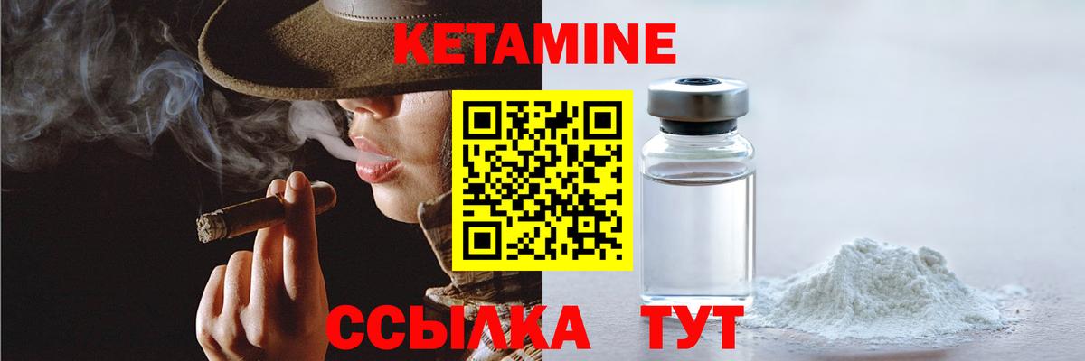 КЕТАМИН VHQ Кимры