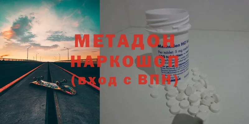 МЕТАДОН methadone  закладки  Кимры 