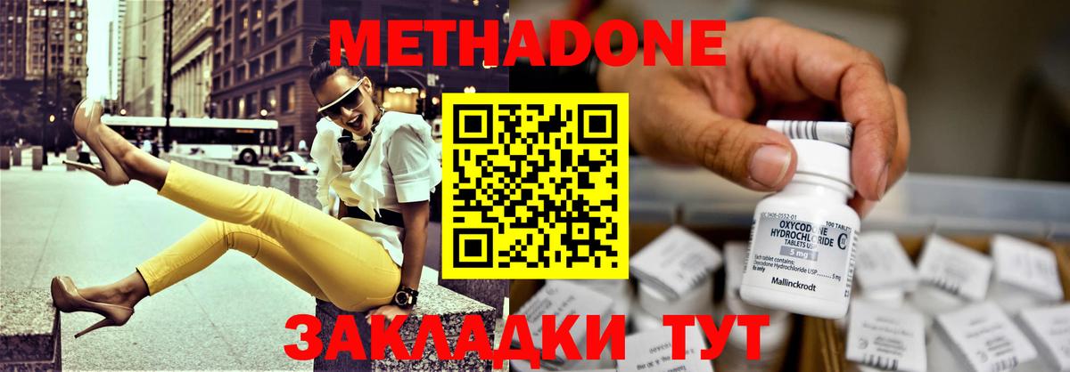 МЕТАДОН мёд  Вход с VPN  Кимры 